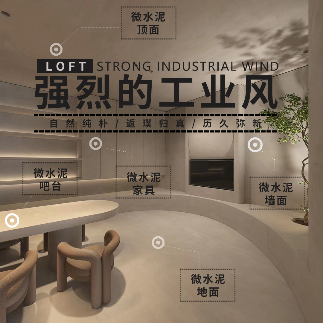 微水泥人工施工費用貴嗎(微水泥價格是多少錢一平方) 1639987554547248.jpg